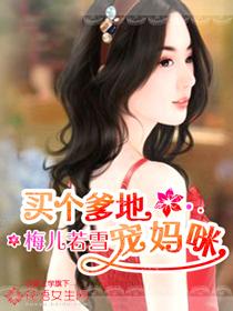 买个爹地宠妈咪樱花免费