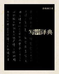 碑文的撰写