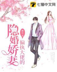 偏执大佬宠妻成瘾txt