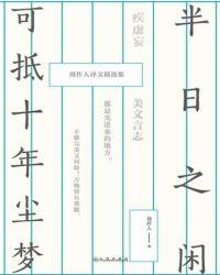 半日闲暇意思