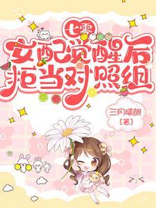 穿到七零当女配桃木木