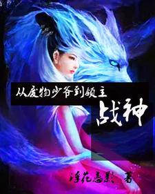 从废材逆天的漫画
