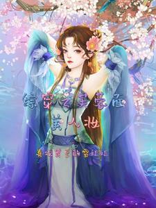 综穿拯救男配计划免费