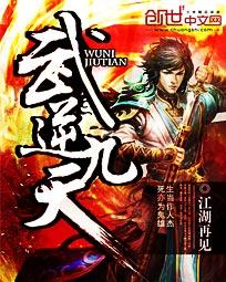 武逆九天漫画免费下拉式