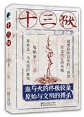 十三slime