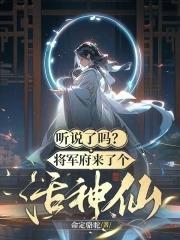 将军府现状