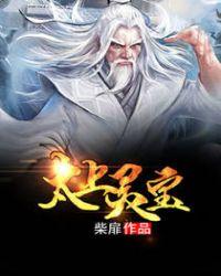 太上灵宝静明二帝君三天秘法