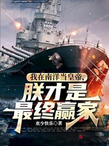 我在南明