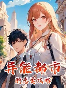 都市异能作者