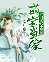 农门医女么么愚章节目录