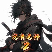 忍者教练游戏攻略