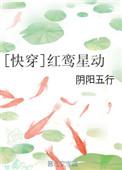 红鸾星动的