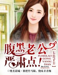 七公子1腹黑老公来敲门全文免费阅读