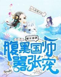 腹黑国师宠不休