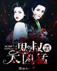 冥婚鬼妻