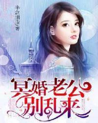 冥婚老公轻轻宠全文阅读