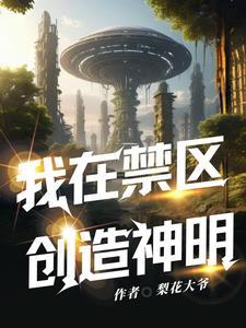 禁区第一季