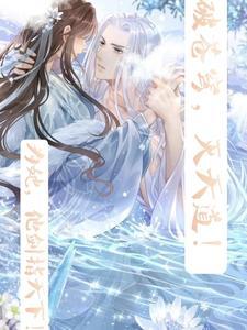 凤唳九天免费阅读全文