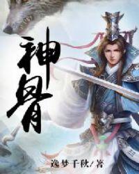 念无双姬谭音拔神骨