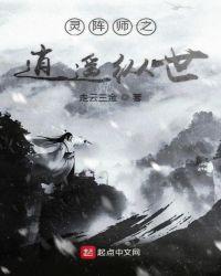 灵阵师是什么