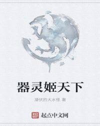 灵占天下所有版本