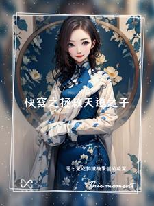 快穿拯救爹的
