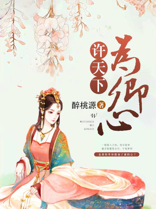 卿为天下