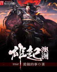雄起澳洲工业帝国