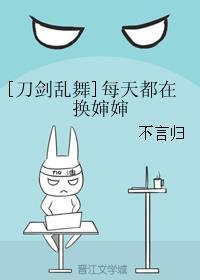 刀剑乱舞每日任务