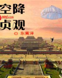 空降贞观赵云泽免费阅读