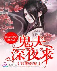 冥婚来袭鬼夫狠凶猛