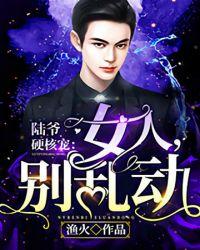 陆爷乖乖宠我免费阅读全文