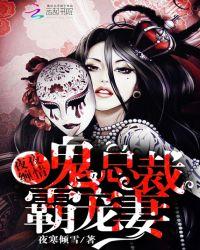 鬼夫难缠夜夜欢白若曦