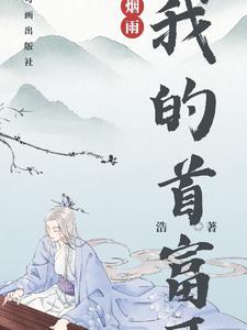 中国首富是谁