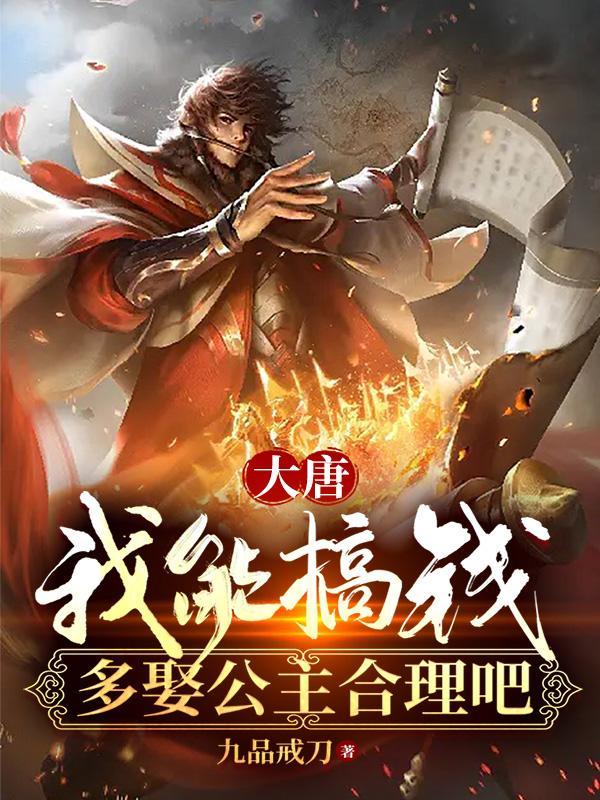 大唐我娶了个公主