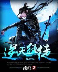 逆天狂后免费全文阅读