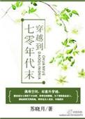 穿越70年代末的