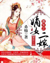 重生之嫡女二嫁陆令筠全文免费阅读