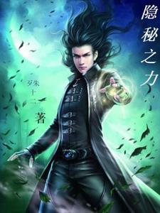 隐秘之首百科