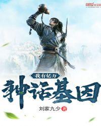 我有亿万神兽
