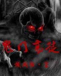鬼门成功率