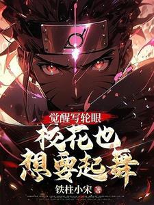 万花筒写轮眼都有哪些技能