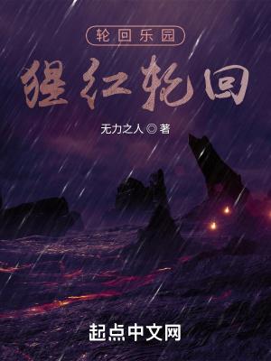 轮回乐园是什么存在