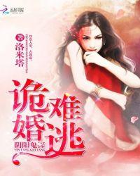 阴阳鬼妻