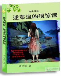 鬼夫撩人求灵修免费阅读全文