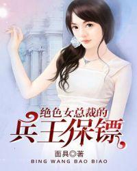 美女总裁的绝色兵王