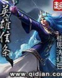 英雄信条txt