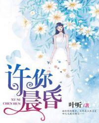 许你承欢全文免费阅读 蛋白质