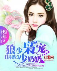 狼时枭宠少奶奶