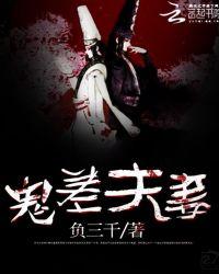 鬼差1电影